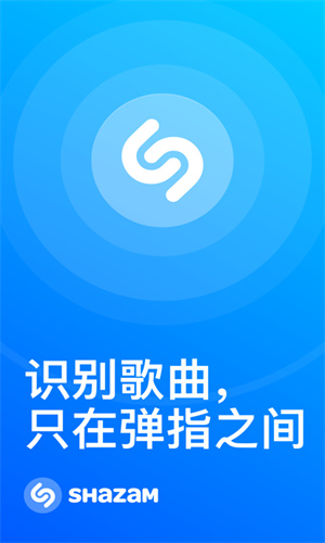 shazam安卓版  v10.22图3