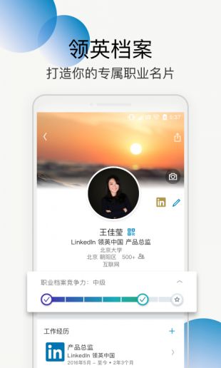 LinkedIn领英最新版  v1.0.0图4