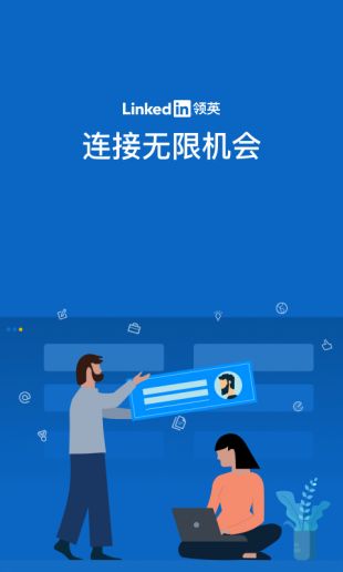 LinkedIn领英最新版