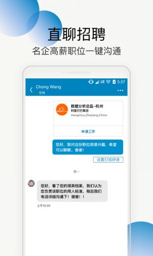 LinkedIn领英最新版  v1.0.0图2