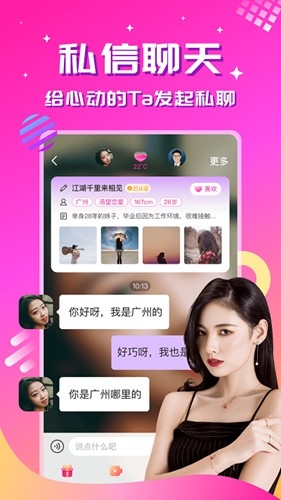 心恋交友2024  v1.9.7图1