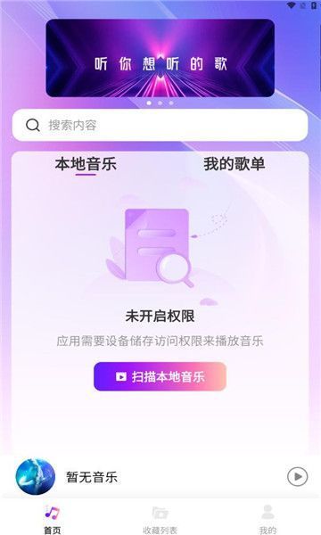 畅享音乐播放器手机版下载  v1.0.0图3