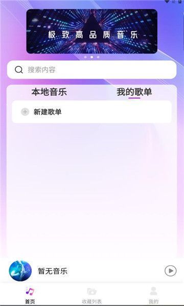 畅享音乐播放器手机版下载