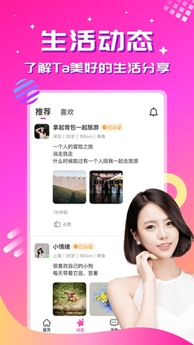 心恋交友手机版  v1.9.7图2