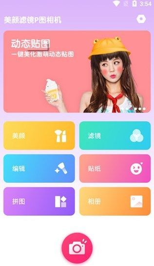 美颜滤镜P图相机  v2.1.8图2