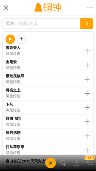 铜钟音乐app最新版本下载安装  v1图3