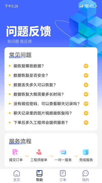 闪电恢复助手  v1.1图3