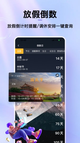 节日倒数日历  v1.0.8图3