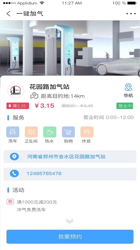 一键加气  v1.2.2图3