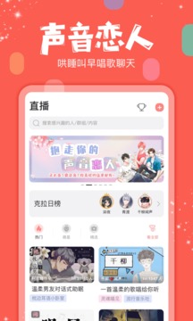 克拉克拉手机直播助手  v5.6.6图2