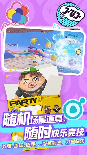 游小浪game蛋仔派对  v1.0.4图1