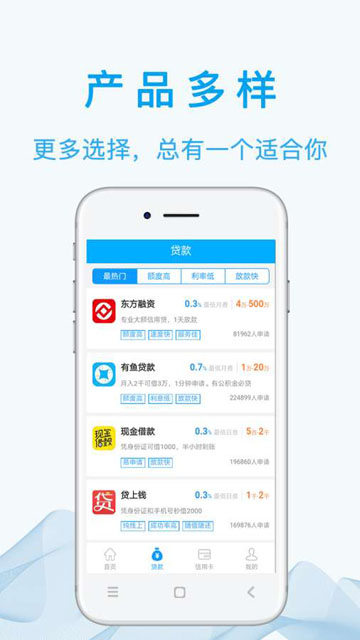 有鱼借贷app