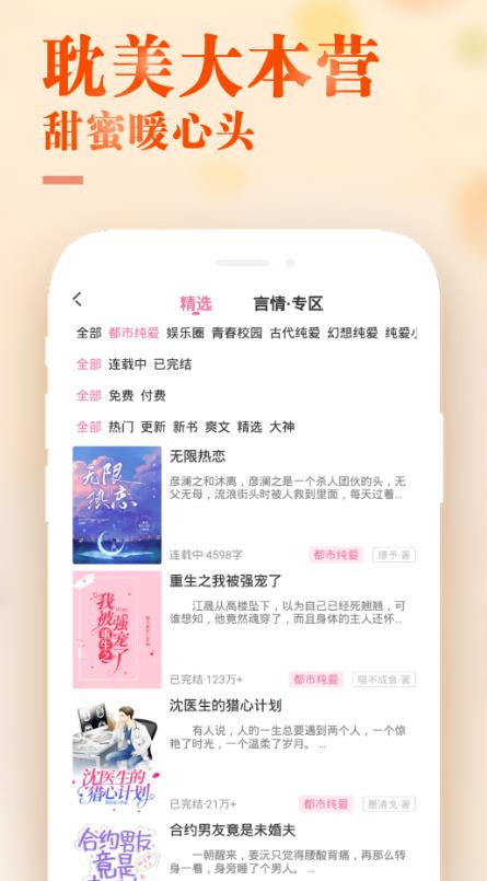 甜心小说免费版在线阅读下载全文  v1.0.1图3