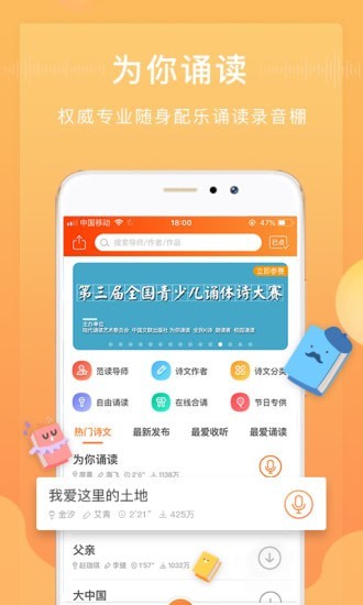 为你诵读下载百度网盘mp3免费  v5.6.3图1