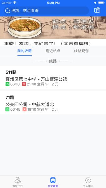 襄阳出行手机  v3.9.20图1