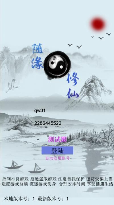 随缘修仙  v1.0图2