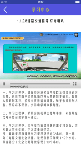 机动车驾驶人学习教育  v1.2.4图3