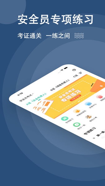 安全员题库  v3.0.0.1图1