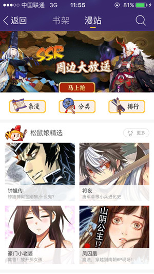 uc漫画app  v5.4.0图2