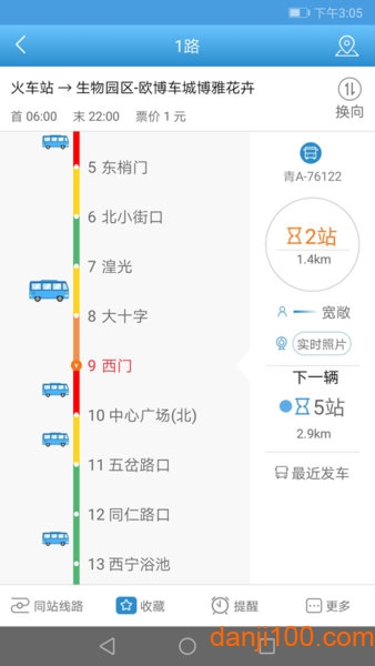 西宁掌上公交最新版  v2.0.1图2