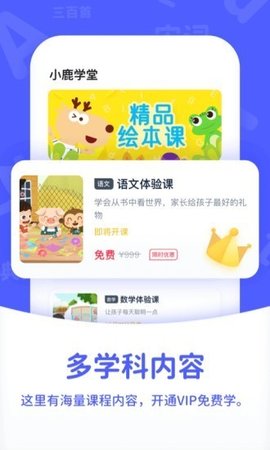 小鹿学堂  v1.1.3图1