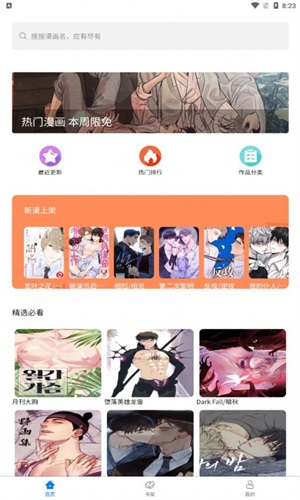 北巷漫画app官方版下载安装免费  v1.1.0图2