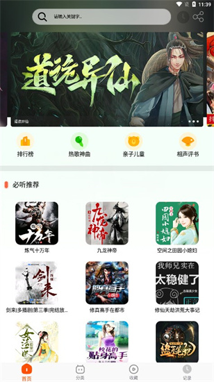 蓝莓听书app官方正版下载安装苹果版本免费  v1.2图3