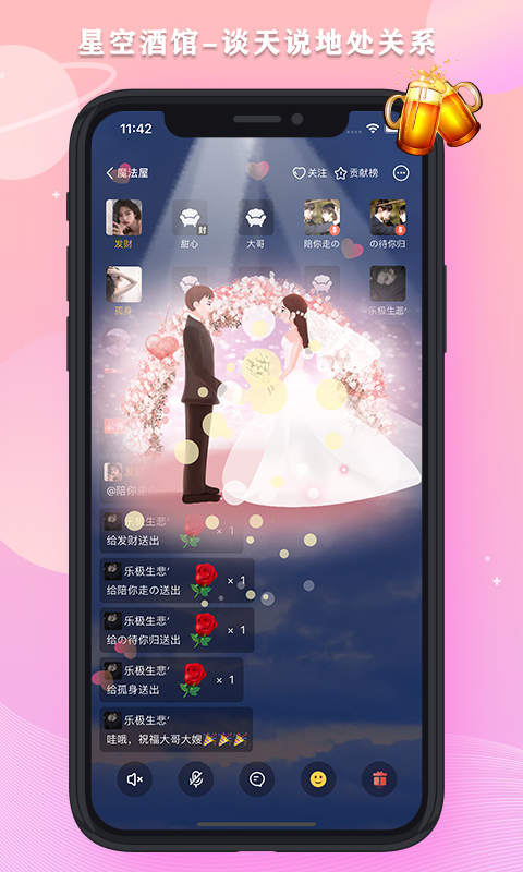 星空之遇app  v1.0图2