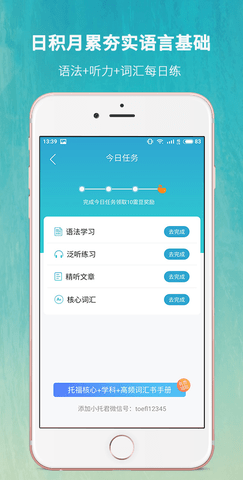 雷哥托福  v2.7.5图2