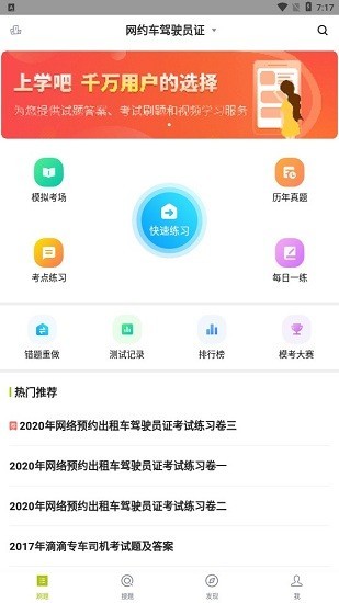 网约车司机题库  v2.3.0图2