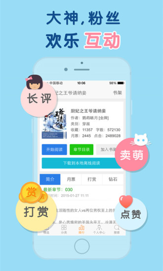 天晴书院最新版小说免费阅读全文  v1.0图1