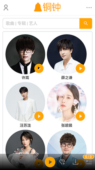 铜钟音乐app安卓版下载苹果  v1图2