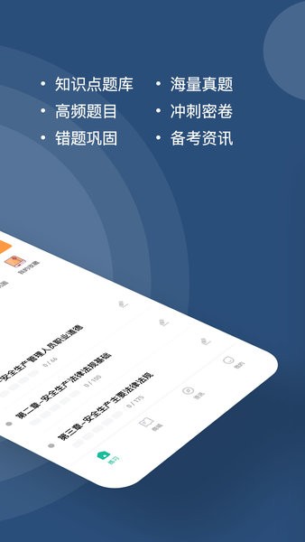 安全员题库  v3.0.0.1图2