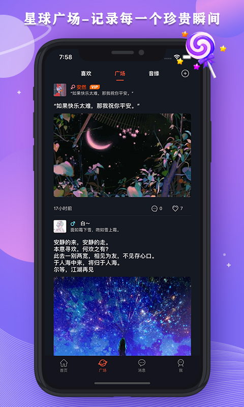 星空之遇app  v1.0图3