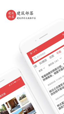 建筑部落app下载安装苹果手机版  v2.0.0图3