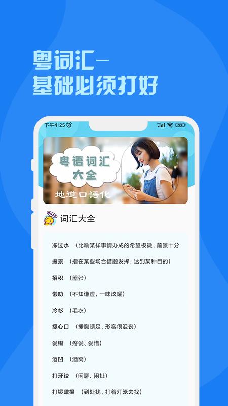 粤语帮  v1.0.0图3