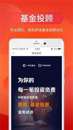 中欧财富app下载安卓  v3.24.0图2