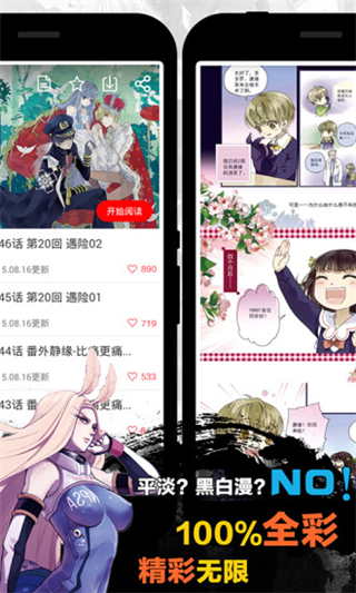 天天漫画无限金币版免费下载苹果手机  v1.4.1图3