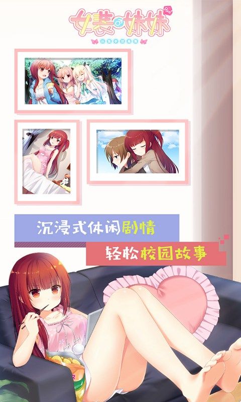 女装妹妹从没少过麻烦手游  v1.2.2图3