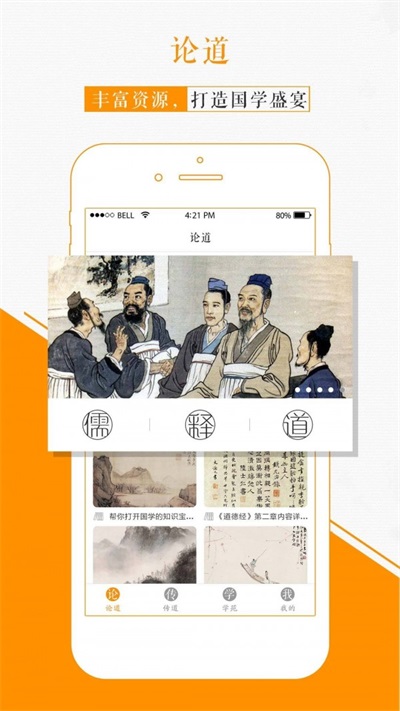 国学苑免费版官网登录  v1.2.0图2