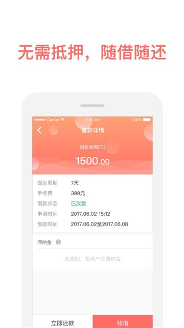 掌上有钱手机版app  v1.00.01图1