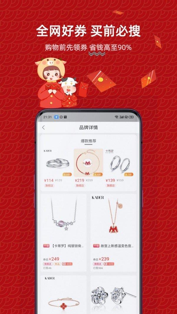 快省宝  v1.1.8图2