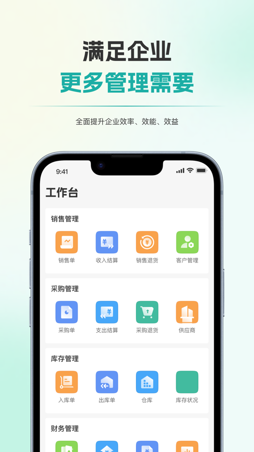 梧桐业财2024  v1.0.0图3