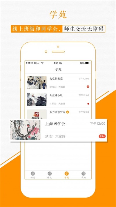 国学苑手机版下载  v1.2.0图3