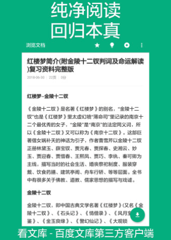 多看文库下载app下载安装免费官网最新版苹果  v1.1.8.3图2