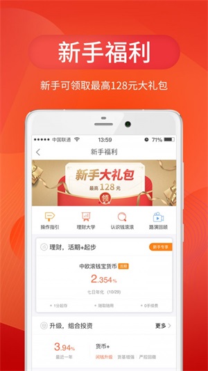 中欧财富app下载安卓  v3.24.0图1