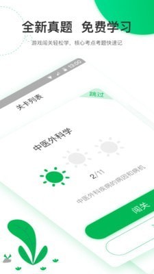 轻轻考中医app  v1.1图1