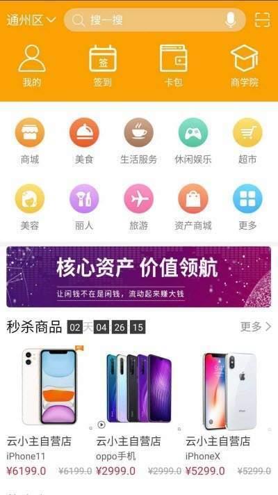 云小主  v6.2.0图2