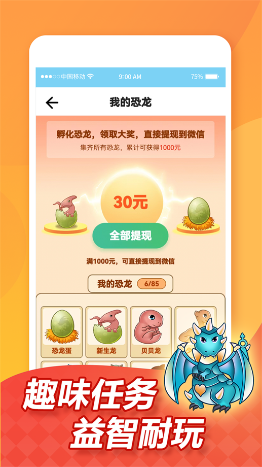 全民养龙赚钱最新版  v1.1.5图2