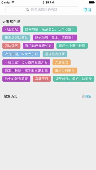 四库书小说网手机版在线阅读下载免费  v1.0图2